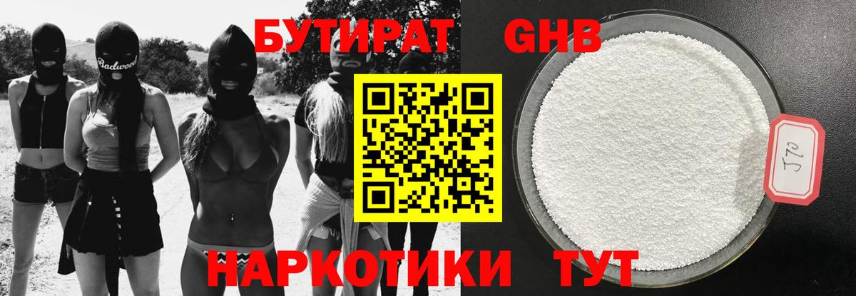 Бутират BDO Семилуки
