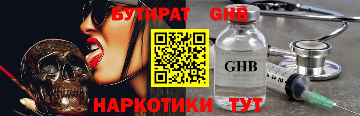 БУТИРАТ  БУТИРАТ 99%  Вход с VPN  Семилуки 