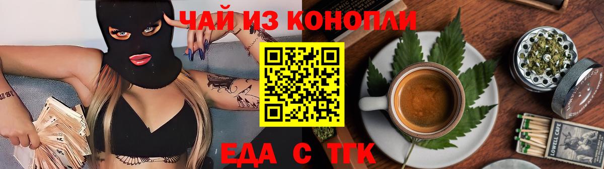 Семилуки  Cannafood марихуана  Вход с VPN 