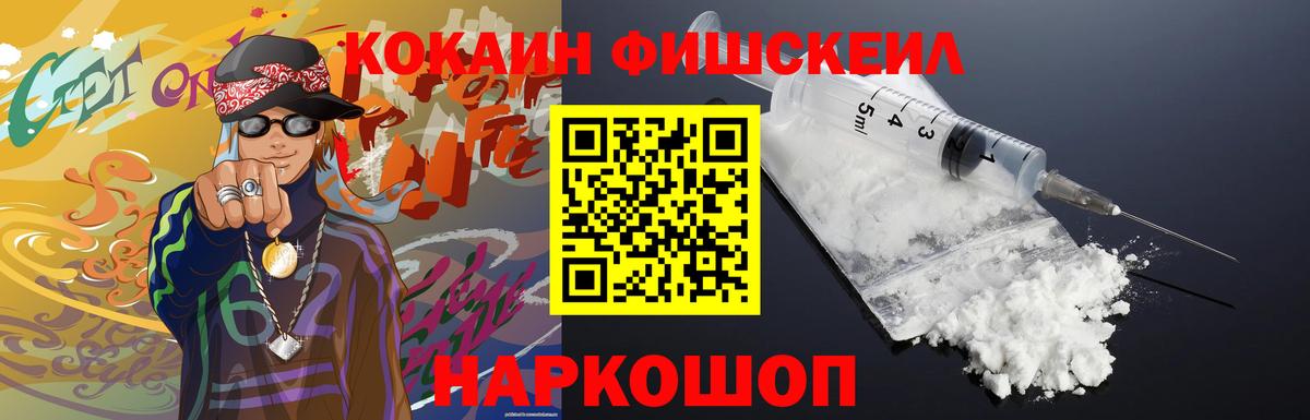 КОКАИН FishScale  COCAIN Колумбийский  Семилуки  COCAIN  наркота  Вход с VPN 