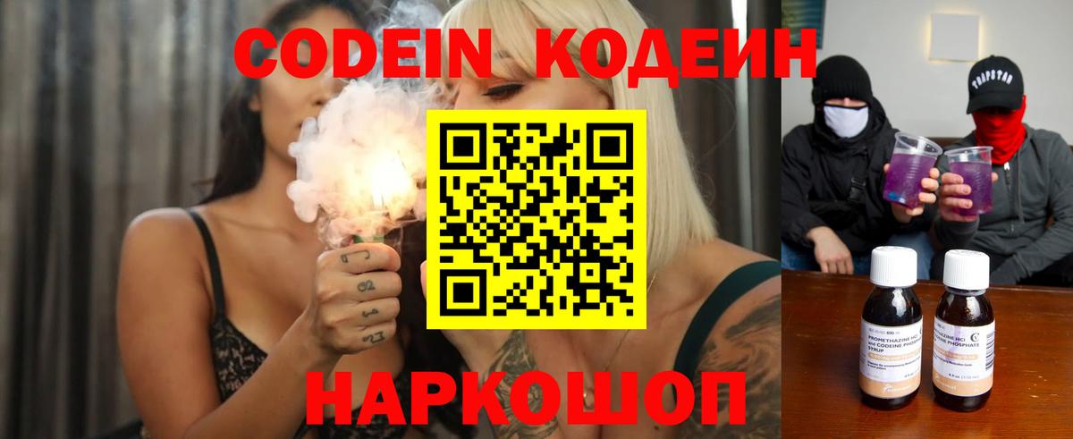 Семилуки  Codein напиток Lean (лин)  Вход с VPN  Кодеиновый сироп Lean напиток Lean (лин) 
