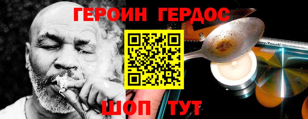 Героин белый Семилуки