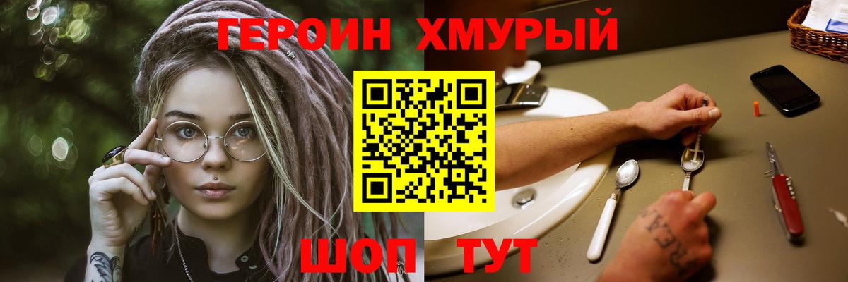Героин белый  Вход с VPN  Семилуки 